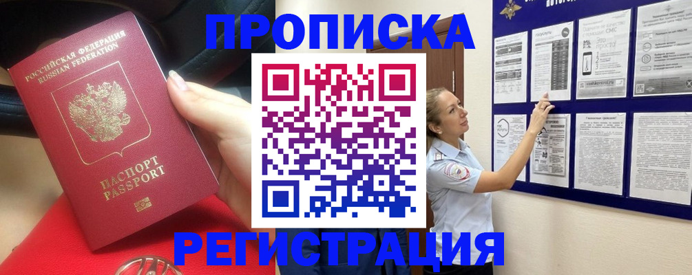 прописка гарантия в Валдае