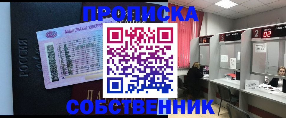 прописка ребенка в Валдае