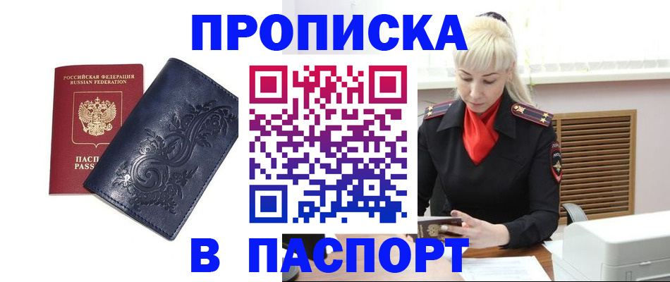 прописка в квартире в Валдае